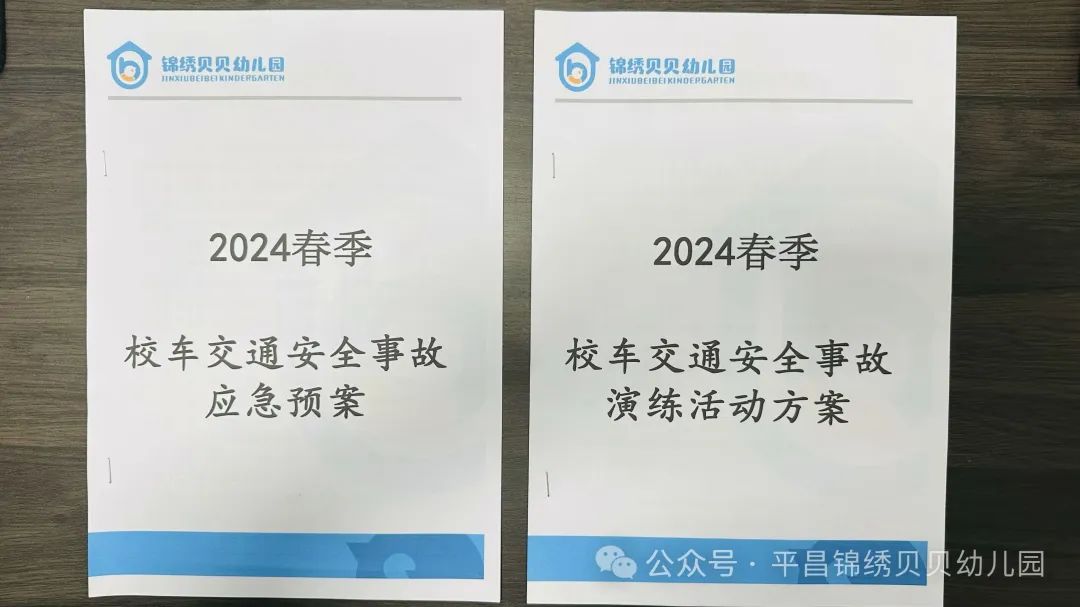 錦繡貝貝 | 校車交通事故應(yīng)急演練 錦繡貝貝 | 校車交通事故應(yīng)急演練