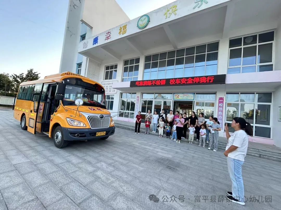 應急演練不松懈 校車安全伴我行——薛鎮中心幼兒園校車安全演練活動