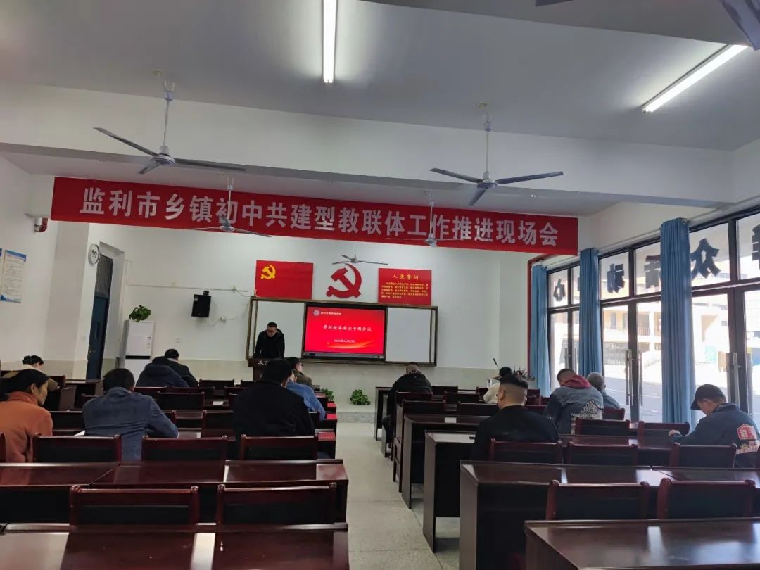 校車安全第一步 上下學路我來護----監(jiān)利思源實驗學校校車安全專題會議