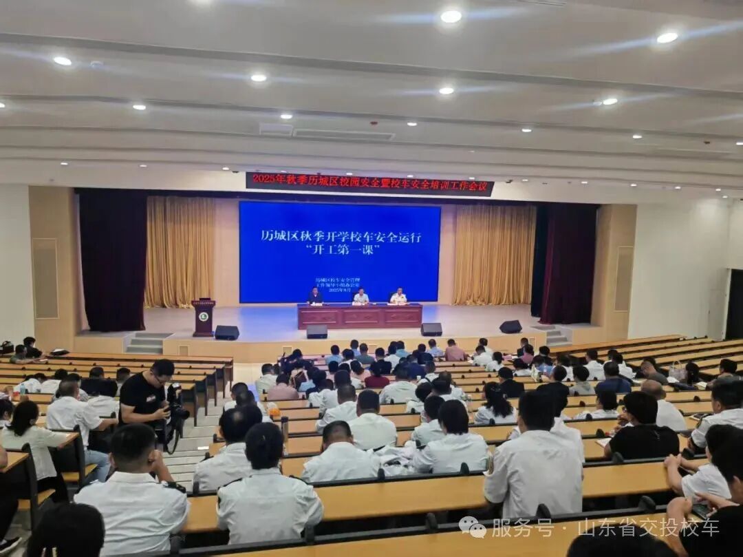 開學季 | 校車安全大檢查，護航新學期