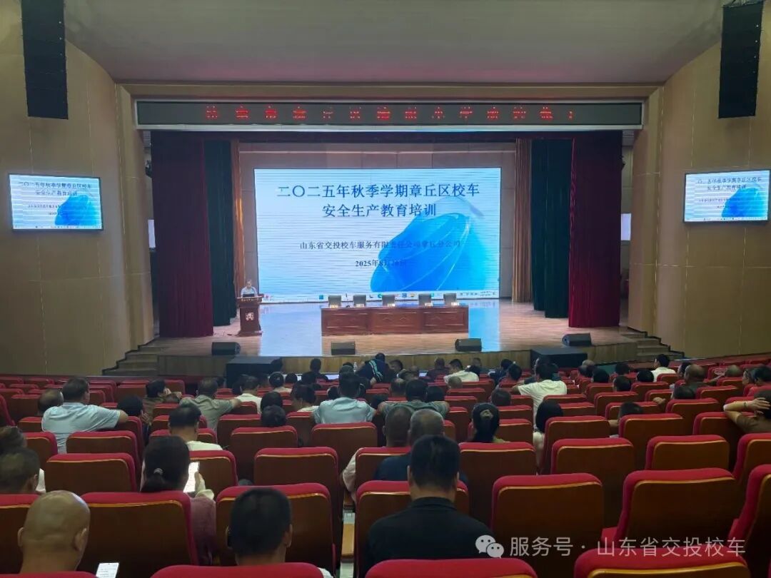 開學季 | 校車安全大檢查，護航新學期