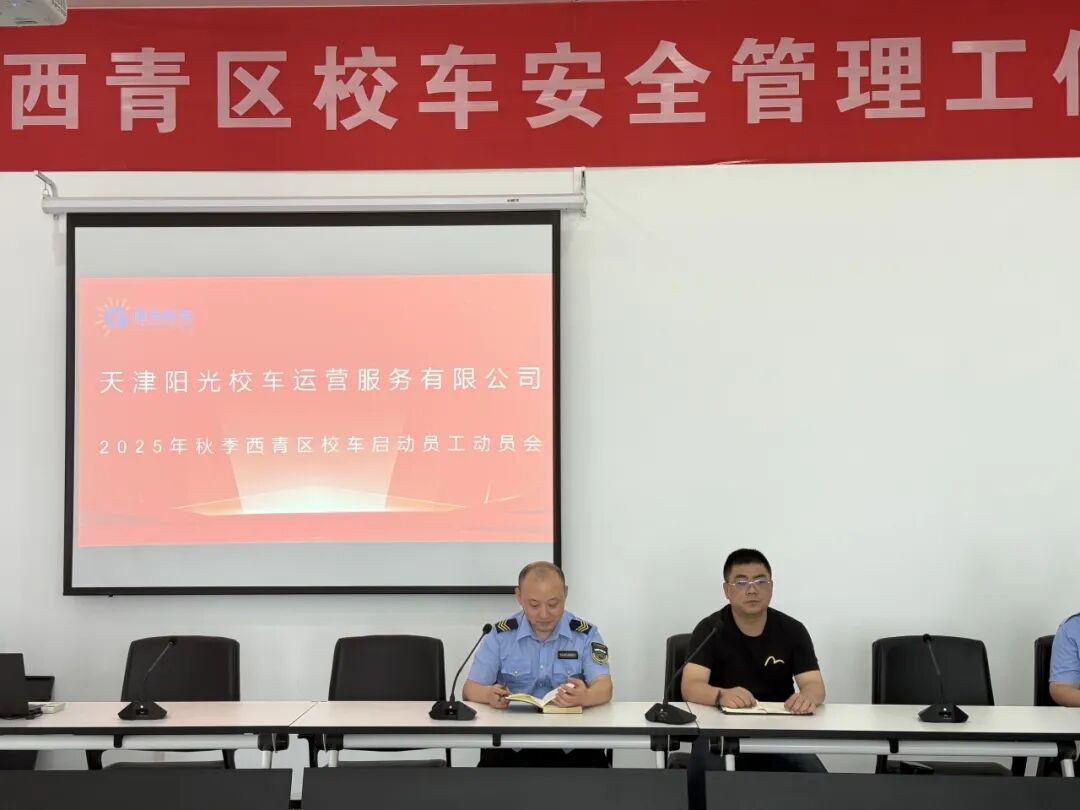 【安全可靠 服務高效】— 歡迎您乘坐西青校車 【安全可靠 服務高效】— 歡迎您乘坐西青校車