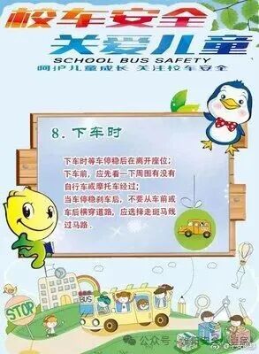 @師生家長：這些乘坐校車安全注意事項要牢記！