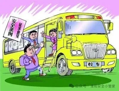 @師生家長：這些乘坐校車安全注意事項要牢記！