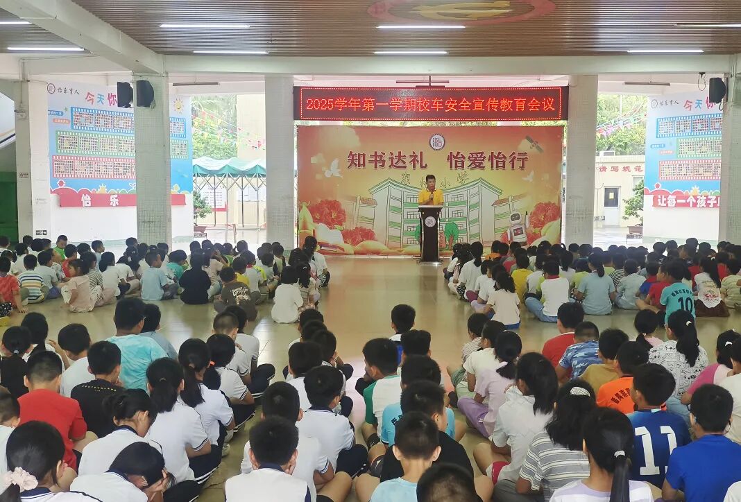 【安全教育】織密校車安全網,筑牢出行防護線——東怡小學開展校車安全教育系列活動 【安全教育】織密校車安全網,筑牢出行防護線——東怡小學開展校車安全教育系列活動