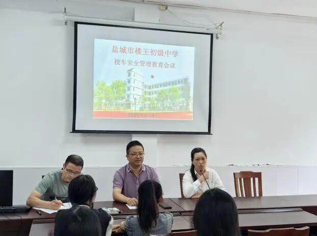 筑牢校車安全防線 守護學生平安出行——樓王初中開展校車安全教育活動 筑牢校車安全防線 守護學生平安出行——樓王初中開展校車安全教育活動