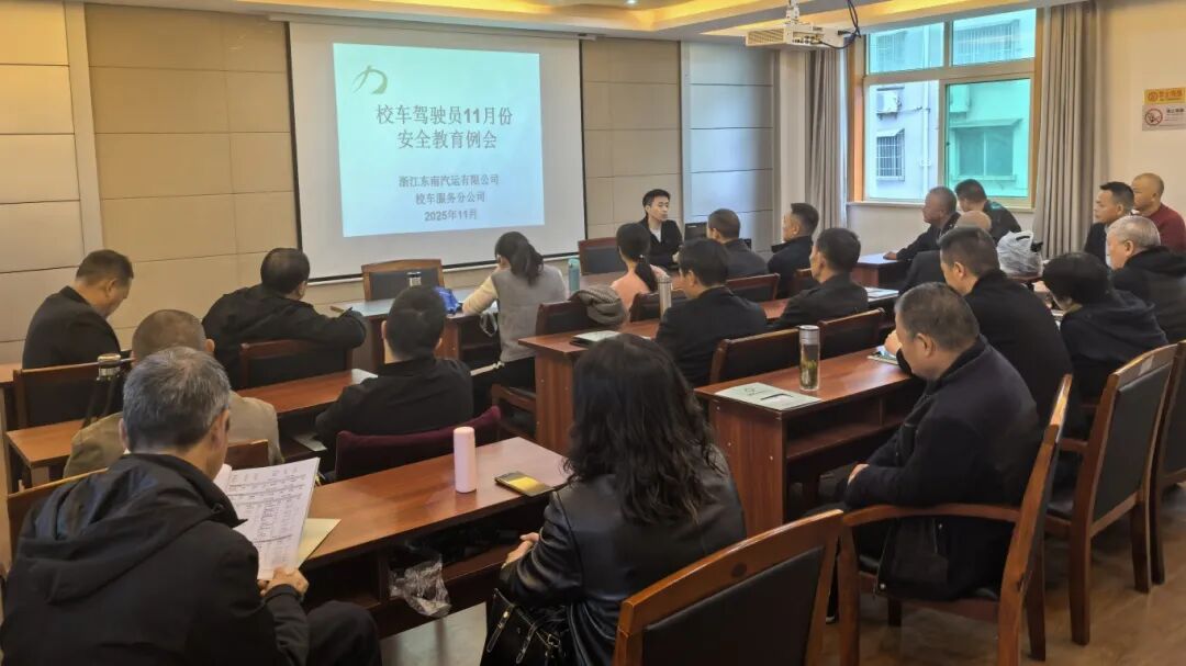 基層動態丨東南公司:緊盯冬季校車安全,為孩子們溫暖守護! 微信圖片_20251120164015_120_261.jpg