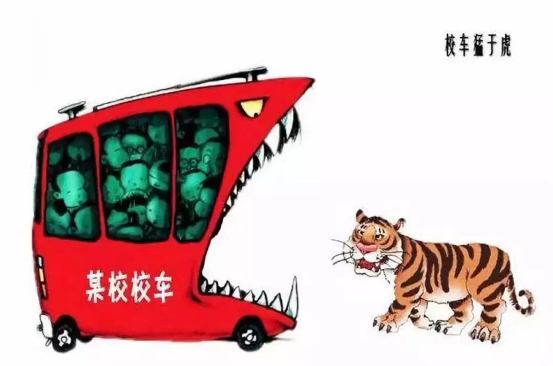 開學季，拒乘“黑校車”