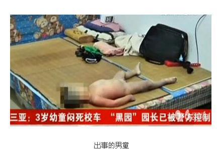 2011年特大校車事故慘劇大盤點/ 校車事故四:
事故時間:2011年8月29日
事故原因:被司機和接車老師遺忘在校車上
事故發生地:海南省三亞市
死亡人數:一名3歲男童
事故細節:2011年8月29日,海南省三亞市一名3歲男童早上7時許乘接送車抵達幼兒園后,因睡著而未被司機、老師清點到,以致被遺忘在校車內9小時。直到下午4時30分左右被發現時,男童已經停止呼吸。