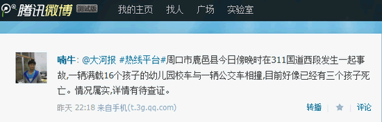 鹿邑載14名小學生車輛發生交通事故1死13傷