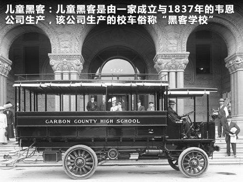 解讀美國校車歷史(圖)