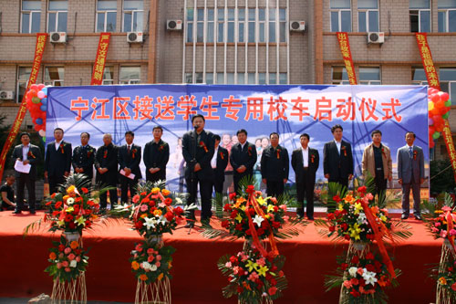 松原市寧江區專用校車首發儀式啟動/ 松原市寧江區專用校車首發儀式啟動