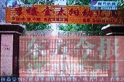 “黑幼兒園”校車軋死男童(圖）