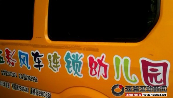 邵東3歲女童命喪校車 初步判斷中暑導致[圖]