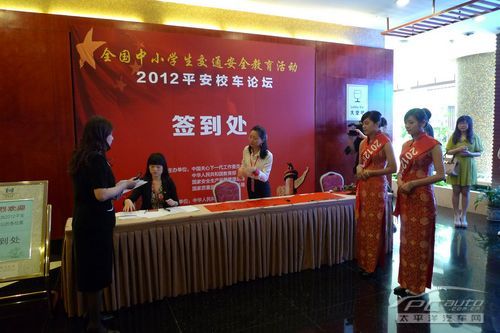 2012平安校車論壇在南京成功召開/ 2012平安校車論壇在南京成功召開