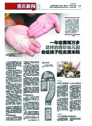 高價幼兒園突然虧損關門 孩子該到哪兒上學 高價幼兒園突然虧損關門 孩子該到哪兒上學