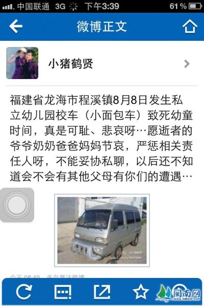 龍海4歲男童被滯留校車8小時后悶死(圖)