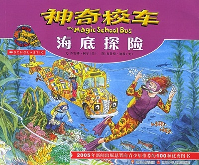 好書推薦:神奇校車全套 好書推薦:神奇校車全套