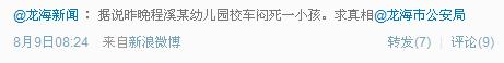 程溪幼兒園校車事故之真相