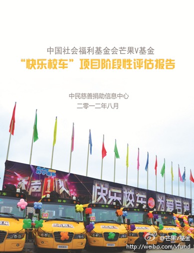 “快樂(lè)校車(chē)”項(xiàng)目階段性評(píng)估報(bào)告 在京發(fā)布