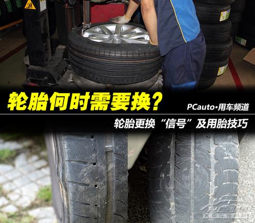 輪胎更換信號及用胎技巧/ 輪胎更換信號及用胎技巧