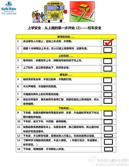 上學(xué)安全，從上路的第一步開始——校車安全（圖）