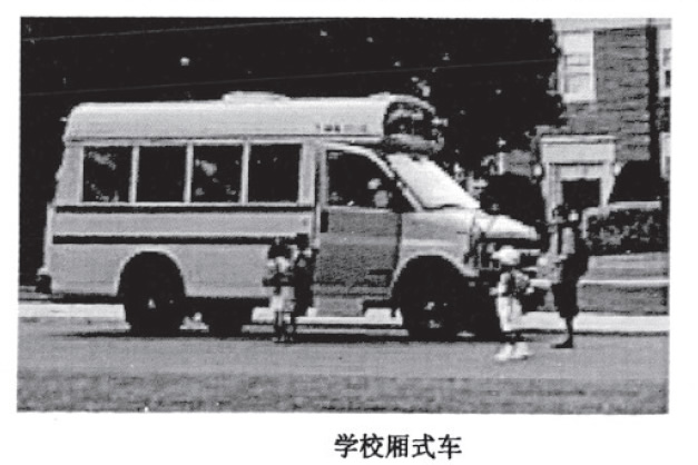 美國校車的分類/ 美國校車的分類