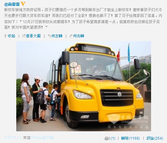 國(guó)腳高雷雷支教曝校車被征用 怒斥對(duì)中國(guó)失望 國(guó)腳高雷雷支教曝校車被征用 怒斥對(duì)中國(guó)失望