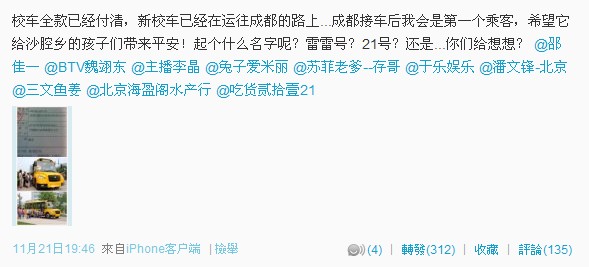 國(guó)腳高雷雷支教曝校車被征用 怒斥對(duì)中國(guó)失望 國(guó)腳高雷雷支教曝校車被征用 怒斥對(duì)中國(guó)失望