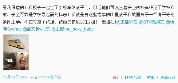 國(guó)腳高雷雷支教曝校車被征用 怒斥對(duì)中國(guó)失望 國(guó)腳高雷雷支教曝校車被征用 怒斥對(duì)中國(guó)失望