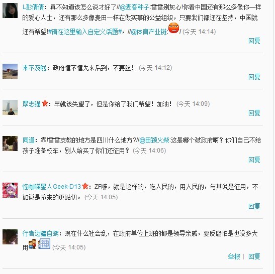 網曝成都新校車被政府征用