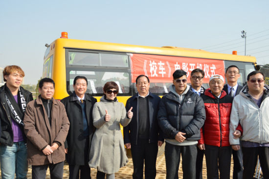 電影《校車》開機 關(guān)注中小學生交通安全 開機儀式