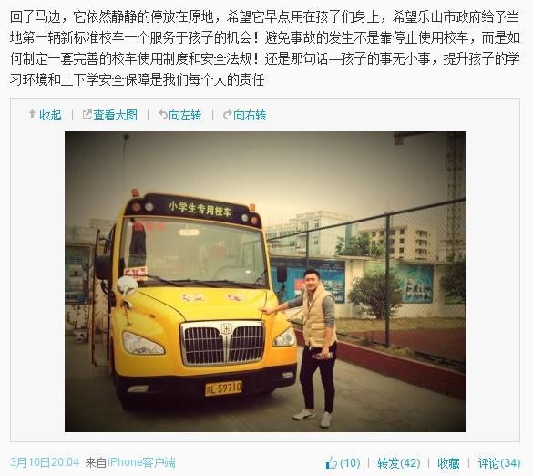 高雷雷呼吁政府批準(zhǔn)校車 高雷雷呼吁政府批準(zhǔn)校車