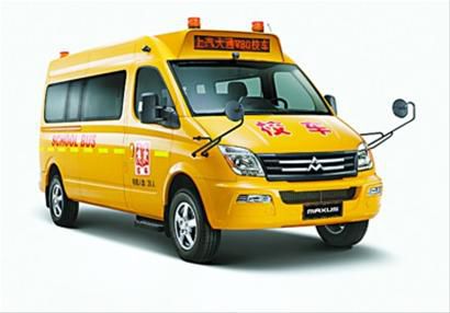 上汽大通開啟校車慈善募捐行動/ 上汽大通開啟校車慈善募捐行動