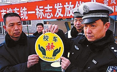 校車運營監(jiān)管