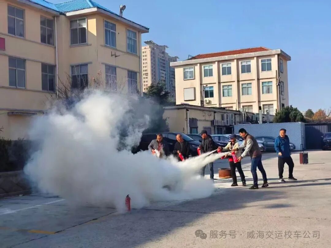 威海交運校車開展消防綜合實戰演練，真正把消防安全知識落實到實處
