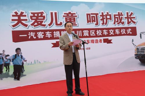 一汽客車向四川雅安震區學校捐贈6輛校車/ 一汽客車向四川雅安震區學校捐贈6輛校車