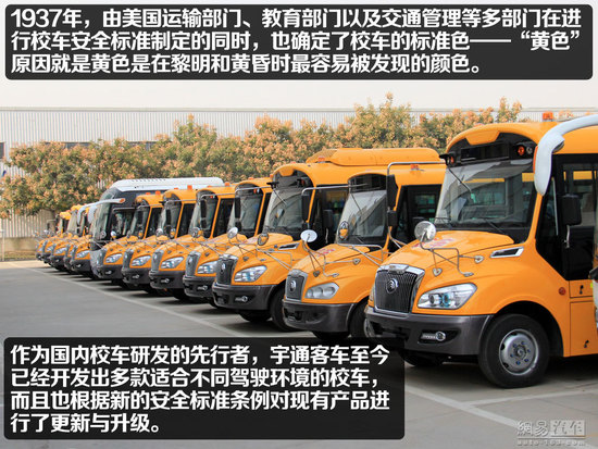 宇通“小飛俠”校車靜態體驗