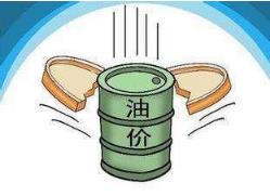 好消息：國內汽柴油價格或將“大幅下調”