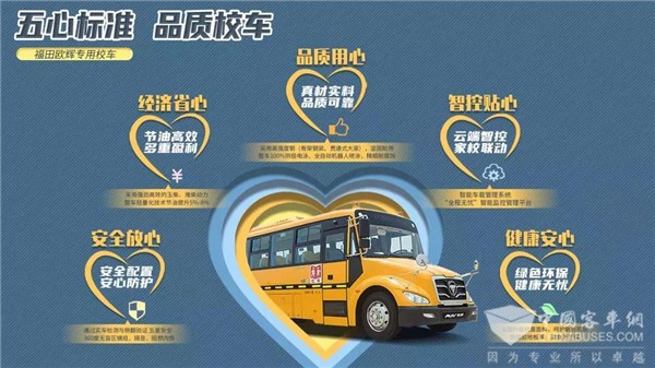 交“湘”“輝”映 福田歐輝專用校車湖南長沙地區巡展圓滿落幕