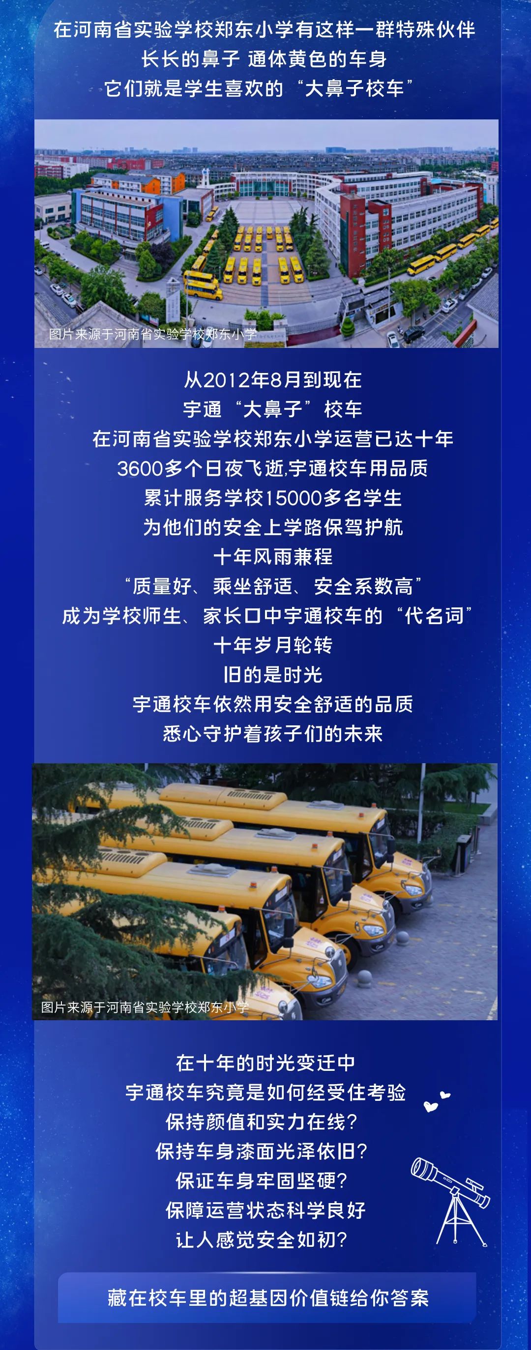刻在基因里的安全感,宇通校車就是這么硬核 圖片