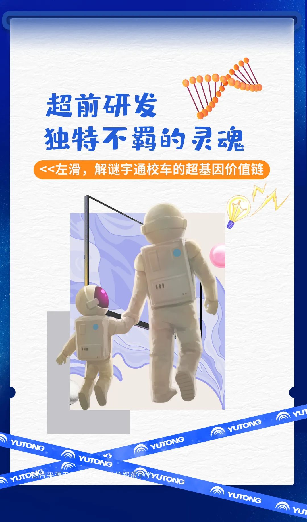 刻在基因里的安全感,宇通校車就是這么硬核 刻在基因里的安全感,宇通校車就是這么硬核