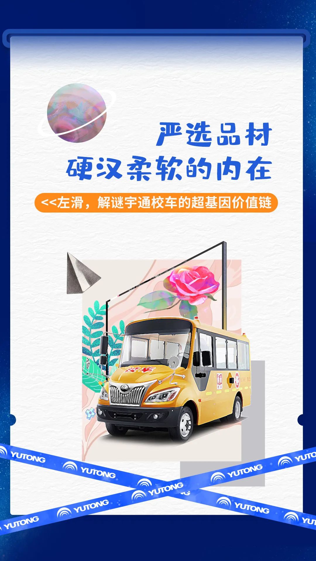 刻在基因里的安全感,宇通校車就是這么硬核 刻在基因里的安全感,宇通校車就是這么硬核