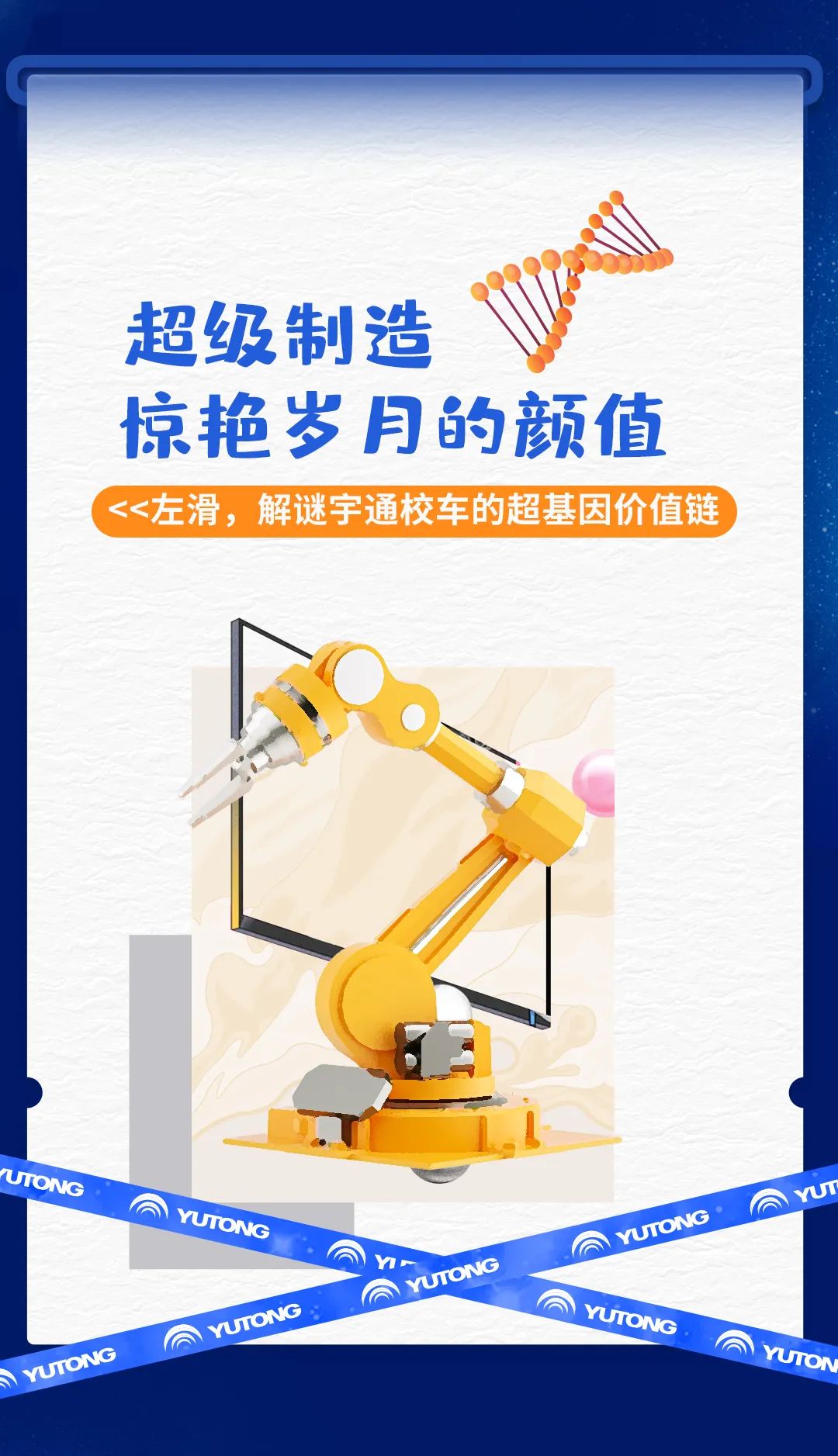 刻在基因里的安全感,宇通校車就是這么硬核 刻在基因里的安全感,宇通校車就是這么硬核