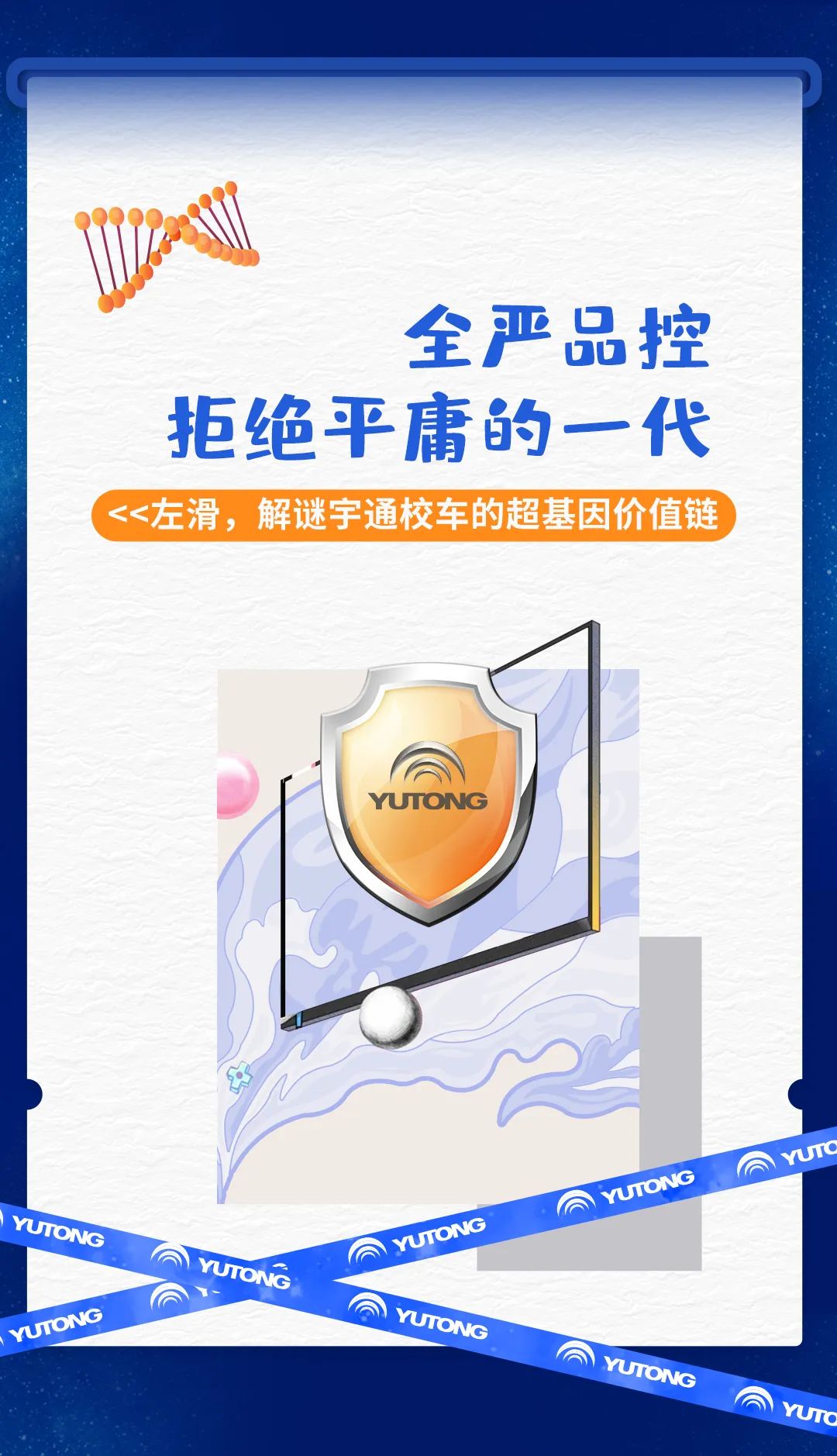 刻在基因里的安全感,宇通校車就是這么硬核 刻在基因里的安全感,宇通校車就是這么硬核