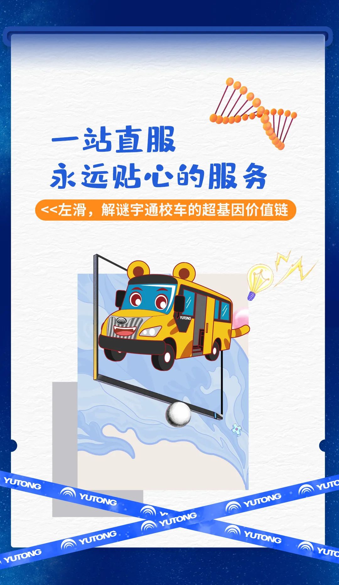 刻在基因里的安全感,宇通校車就是這么硬核 刻在基因里的安全感,宇通校車就是這么硬核