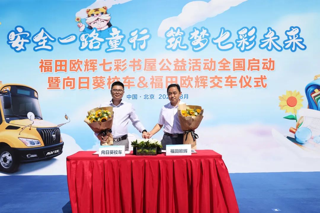 又40輛!TA與向日葵校車再次達成合作,護航學童安全出行! 圖片