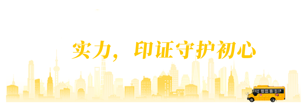 拿下五個第一!宇通校車榮獲行業“最認可的校車品牌” 拿下五個第一!宇通校車榮獲行業“最認可的校車品牌”