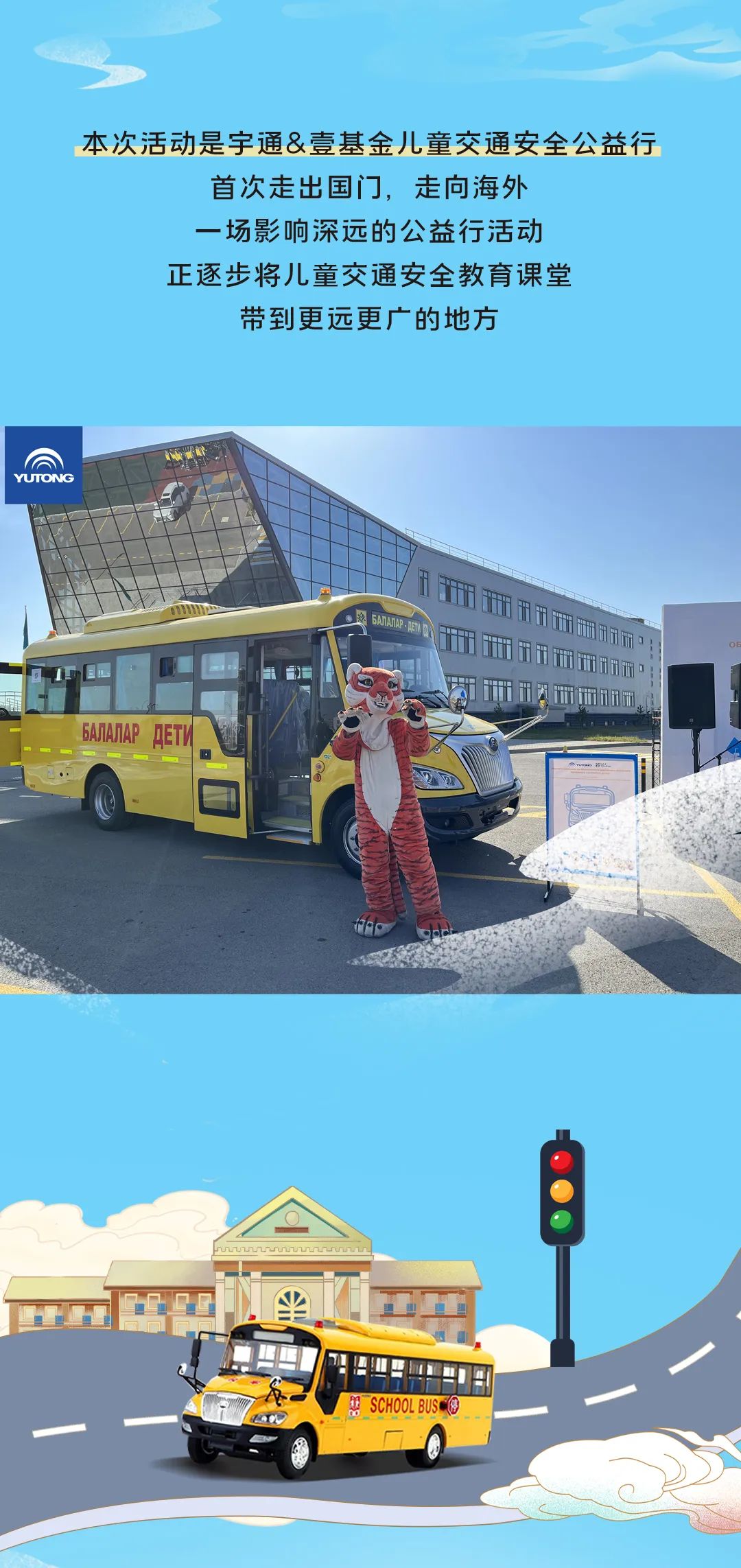 哈薩克斯坦的這所學校里迎來了一場來自中國的公益課堂/ 哈薩克斯坦的這所學校里迎來了一場來自中國的公益課堂