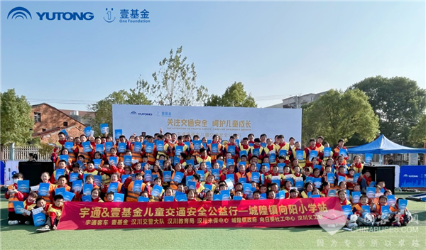 讓交通安全根植孩子心底,宇通&壹基金交通安全公益行走進魯鄂兩省 讓交通安全根植孩子心底,宇通&壹基金交通安全公益行走進魯鄂兩省
